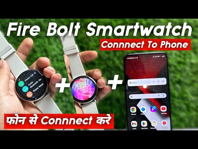  fire boltt smartwatch connect to phone | firebolt smart watch phone se kaise connect kare |