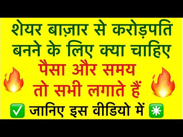 How To Make Millions From Stock Market | Get Rich | Investing | Karodpati Raise Bane |Stocks | @LTS