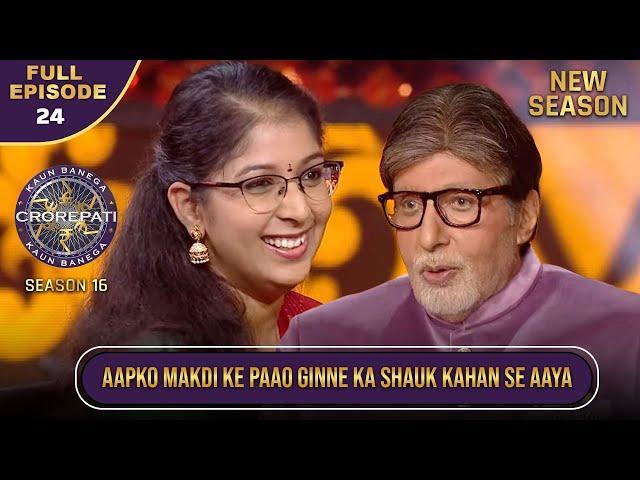 New Season | KBCS16 | Ep.24 | Full Episode | इस female खिलाड़ी की कौनसी बात ने Big B को excite किया?