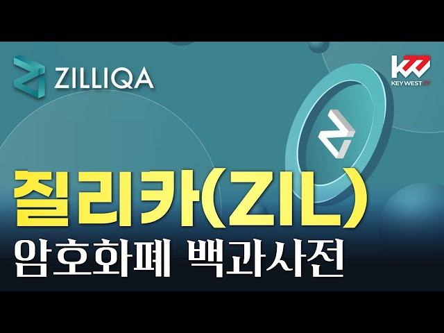 Cryptocurrency Encyclopedia, Zilliqa (ZIL), Keywest. January 8, 2024