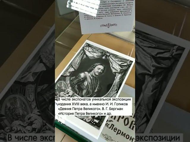 Выставка о Петре Первом