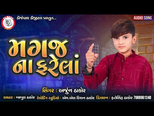 મગજ ના ફરેલા | Magaj Na Farela | Arjun Thakor | New Song 2024