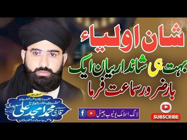 Hazrat Allama Maulana Mufti Amjad Ali Shahidi By laang islamic