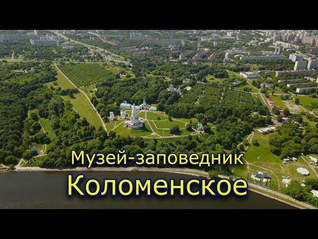 Музей-заповедник усадьба Коломенское (4K)