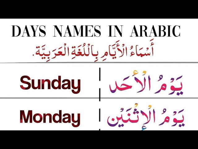 Names of days in Arabic || أسماءأيام الأسبوع || Arabic mein dino ke nam || Arabic lessons.