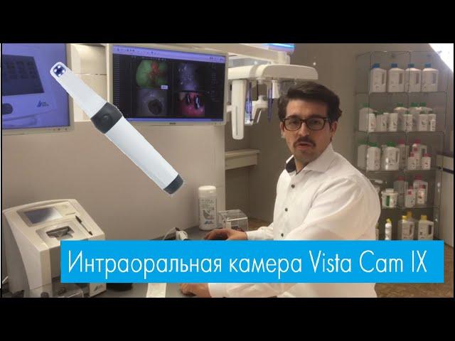 Vista Cam IX Работа с камерой .  Durr Dental