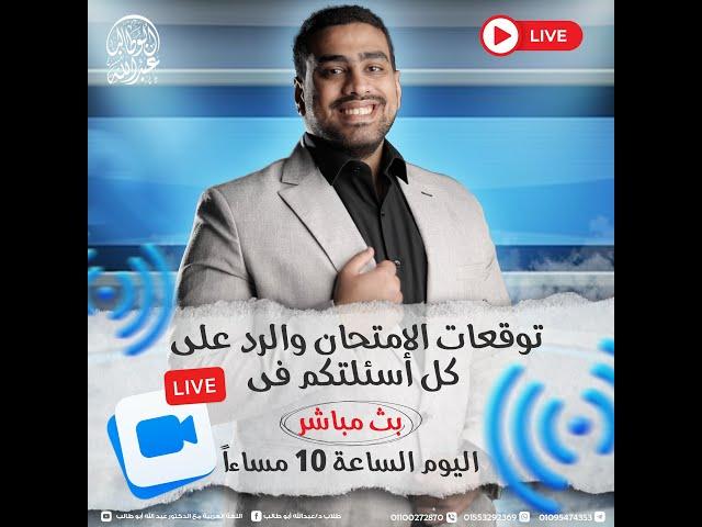 مراجعة ليلة امتحان الصرف (علمي وأدبي) - حل أسئلة وقطع كتاب المعهد ج2 - تعلَّمأفضل طريقة لحل الصرف