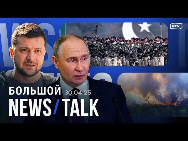 Перемирие 9 мая в тупике. США теряют терпение. Бои на границе Индии и Пакистана