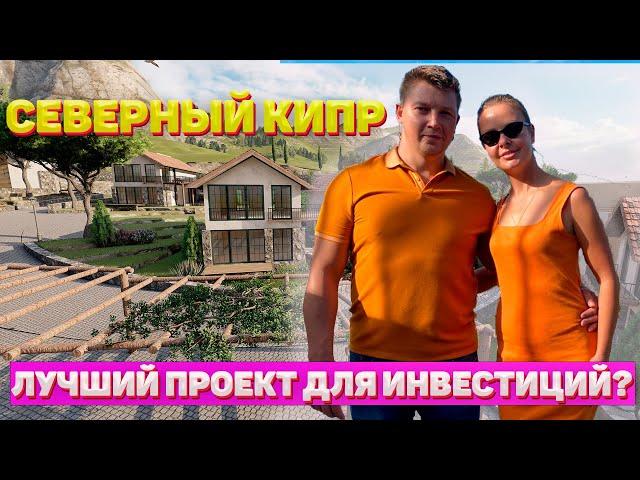 Северный Кипр инвестиции в недвижимость| Квартира на Кипре от застройщика|Северный Кипр недвижимость