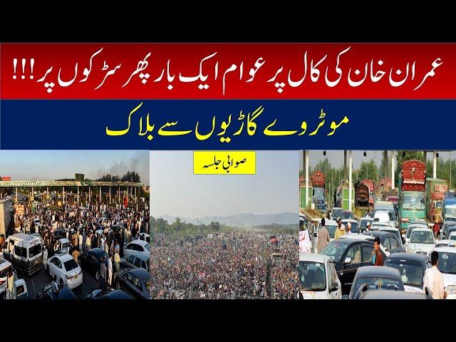 Public on roads on Imran Khan's Call | Sawabi Jalsa | 9 November 2024