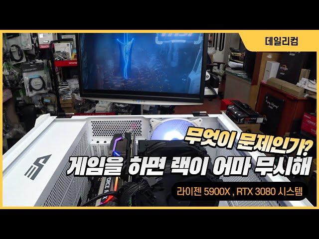 RTX 3080 게임을 하고 있으면 혼자 꺼져요 / 라이젠 5900X 엑셀이나 유튜브 보다가 마우스 진상이 심해요 / 컴퓨터 매장 수리 일상