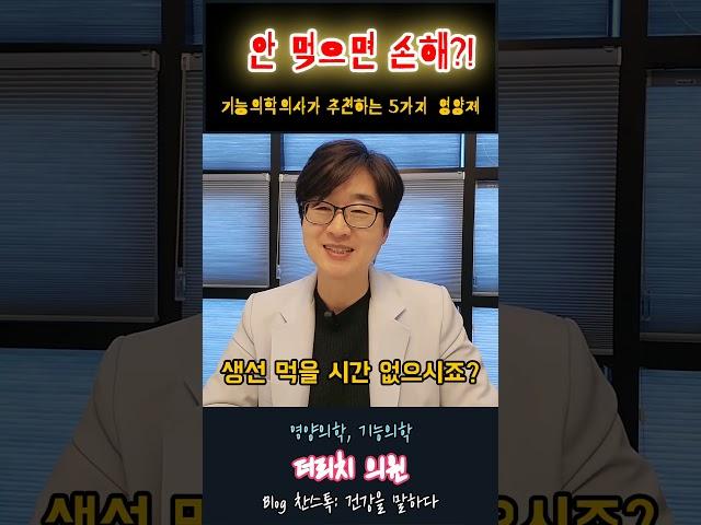 안 먹으면 손해...현대인 필수 5대 영양제! #영양제추천 #건강관리 #필수영양제 #더블엑스 #뉴트리라이트 #장건강 #면역력 #건강한삶 #영양소보충 #현대인필수템 #피로개선