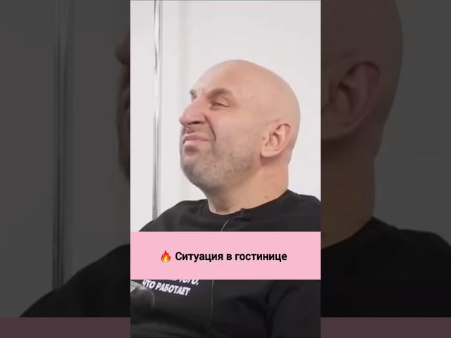  Ситуация в гостинице || Сатья Дас #психология #сатья #сатьядас #рек #женщина #мужчина #отношения