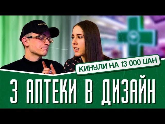 Початок кар'єри дизайнера З НУЛЯ | Як кидають на курсах? | Поради новачкам | Інтерв'ю про дизайн