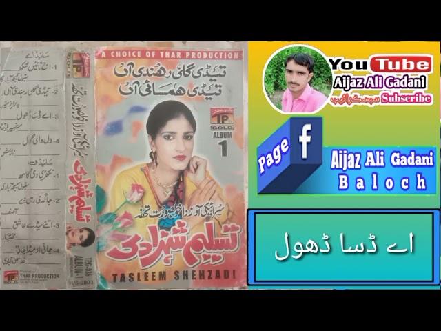 Tasleem Shehzadi ALBUM 1 SIRAIKI Ae Dasa Dhol by Aijaz Ali Gadani