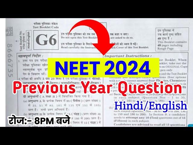 Previous Year Question | NEET EXAM PEPAR 2024 | MODEL PRPAR  | AIIMS EXAM  | Akash Sir