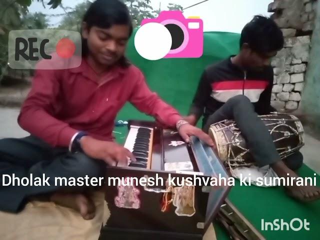 dholak master Manish kushvaha ki gayaki mein Surendra#video