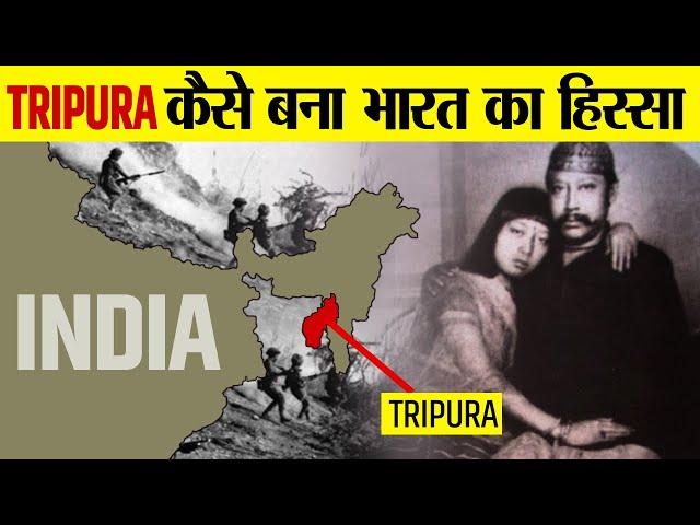 त्रिपुरा को भारत से अलग करने के लिए किसने रचा था षड्यंत्र? | How Tripura Became Part Of India?