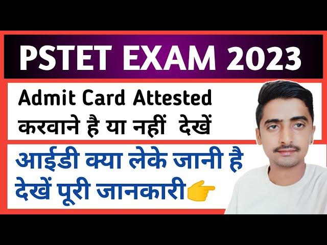 Pstet Exam information || Pstet exam 2023 exam centre mai kya leke Jana hai