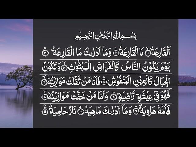 Surat Al-Qari'ah (The Calamity) | Hafiz Moazam Faiz | حافظ معظم فیض | سورة القارعة