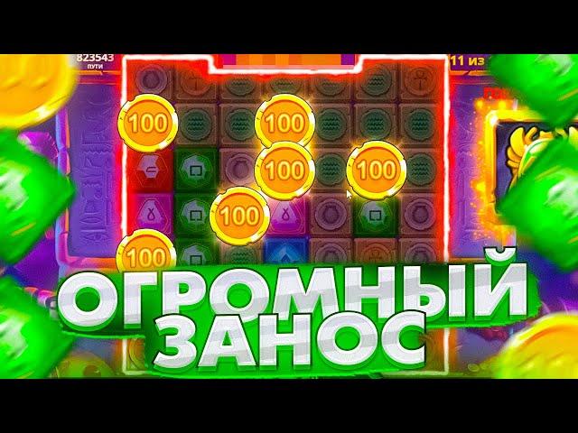 ПОЙМАЛ ЖЕСТКИЙ ЗАНОС В MUMMYLAND TREASURES / ПОЧТИ MAX WIN