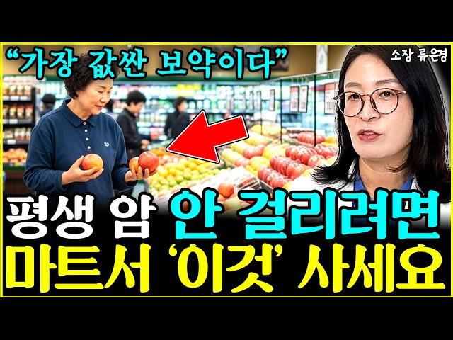 평생 암 안 걸리려면, 꼭 먹어야 할 음식 vs 피해야 할 음식 "싹 종결해 드립니다" l소장 류은경(통합)