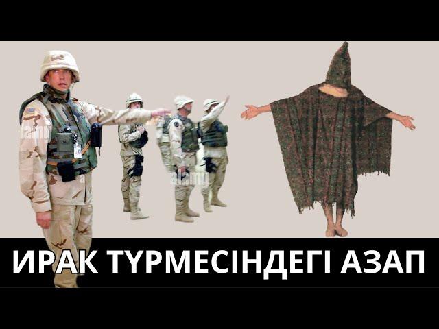 ТҮРМЕДЕГІ АЗАП. АМЕРИКА ӘСКЕРІНІҢ ИРАКТАҒЫ ҚАСАПХАНАСЫ. ОЛАРДЫ НЕ ҮШІН АЗАПТАДЫ?! [қылмыstar]