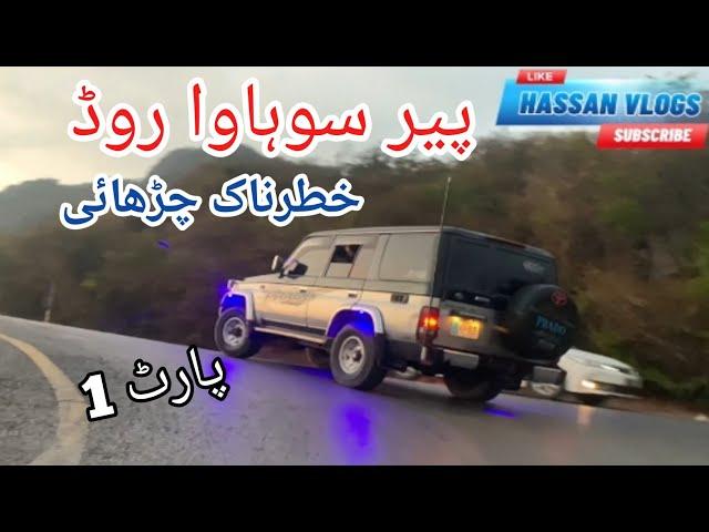 Pir Sohawa Road Islamabad || Road Trip La Montana & Monal Beautiful View | pir sohawa vlog