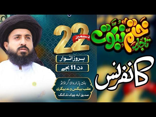 Tajdar E Khatm E Nabuwat Conference Attock | Hafiz Saad Hussain Rizvi