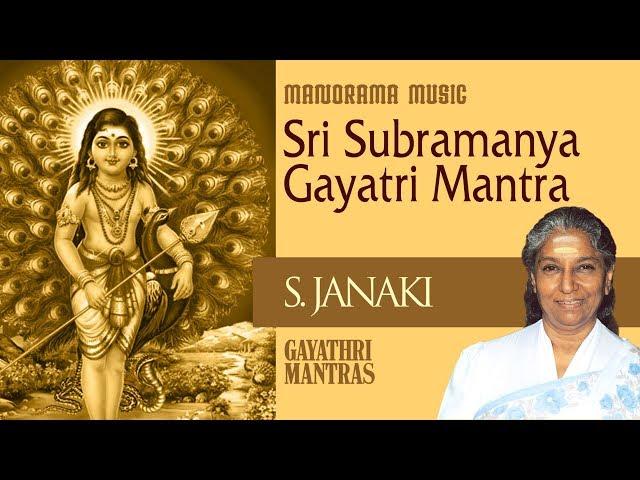 Subramanya Gayathri Manthram | S Janaki | Sacred Chanting