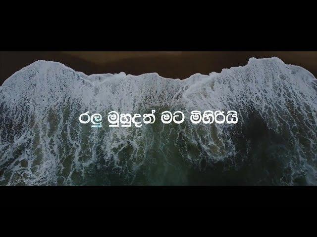 Chanuka Mora - Ralu Muhudath Mata Mihiri (Official Lyric Video)