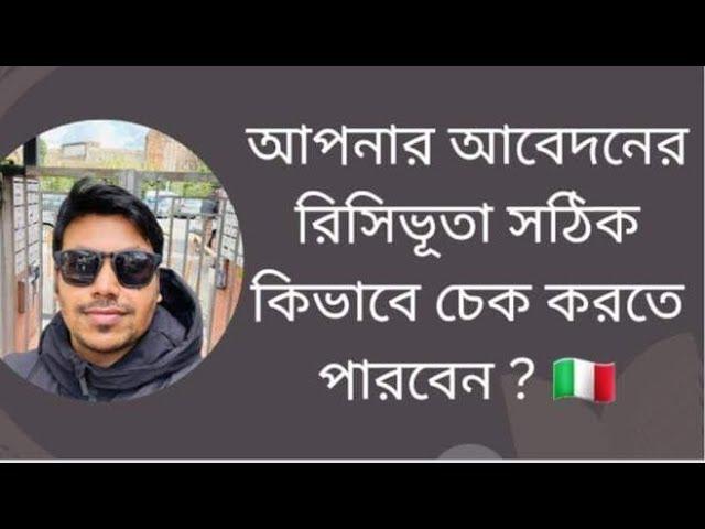 আপনার আবেদনের রিসিভূতা সঠিক কিভাবে চেক করতে পারবেন ? 