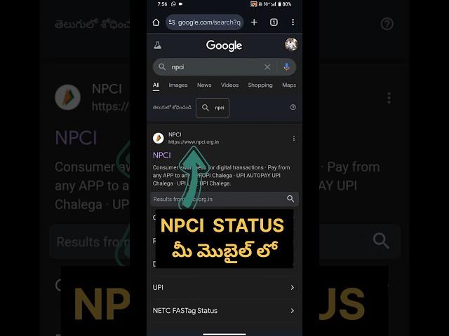 How to Check NPCI Status Online | Bank Account NPCI STATUS Online | NPCI STATUS TELUGU