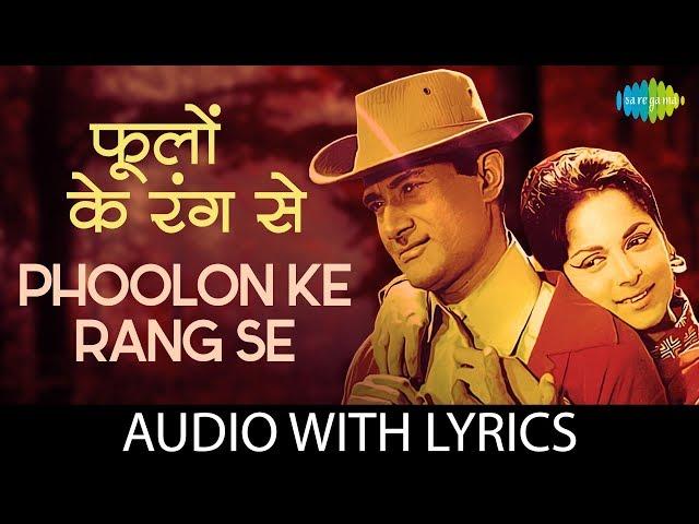 Phoolon Ke Rang Se with lyrics | फूलों के रंग से के बोल | Kishore Kumar