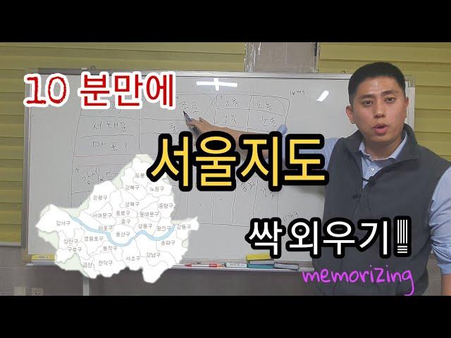 서울시 25개구 지명과 위치를 외워보자! (알아두면 좋음)