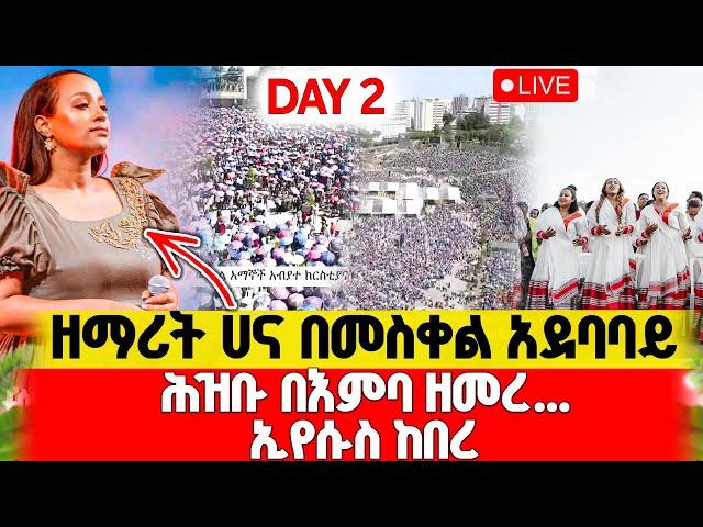 ሕዝቡ በእምባ ዘመረ | ፍራንክሊን ግርሃም|Franklin Graham Ethiopia Day 2|መለኮታዊ ጉብኝት ለኢትዮጵያ9 March2025