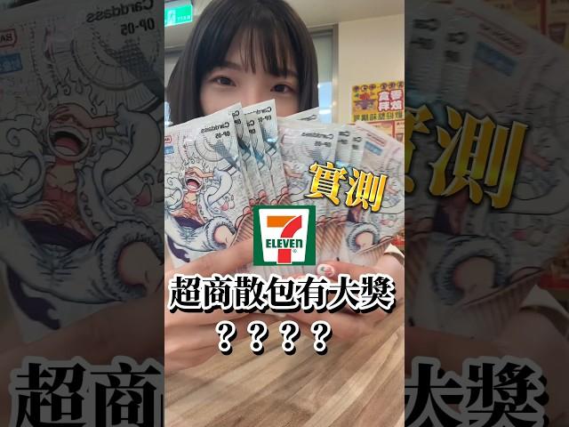 超市卡包找夢想｜航海王卡牌 #onepiece #tcg #shorts