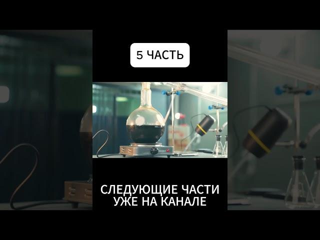 МЫ ДОБЫЛИ НАСТОЯЩУЮ НЕФТЬ И ПРИГОТОВИЛИ БЕНЗИН! - 5 часть. автор видео -  @GopherVid #shorts #fyp