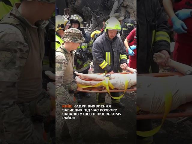 Кадри виявлення загиблих під час розбору завалів у Шевченківському районі  #дснс  #рятувальники