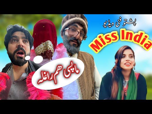 Miss India Ma Pasi Hom Rala Funny Video By PK Plus Vines 2023 #pkvines