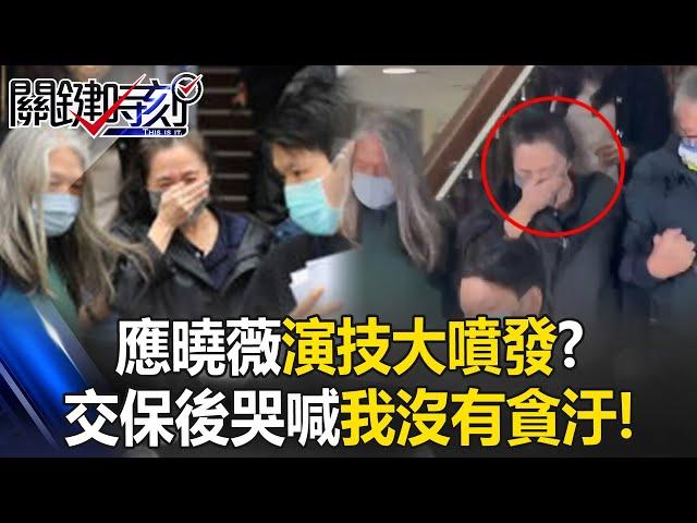 After Posting 15 Million Bail, Ying Xiaowei Cries Out Loud She Didn’t Do Anything Wrong!