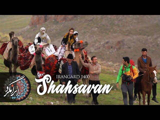 ایرانگرد 1400 | قسمت نهم | کوچ با شاهسون‌ها| Irangard | Shahsavan, Loresan | Full HD