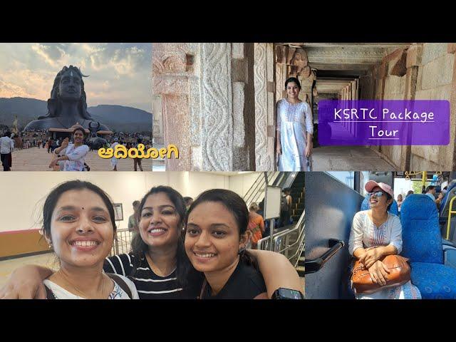 KSRTC Isha Foundation Package Tour | ಎಷ್ಟು ನಡೆದರು ಮುಗಿತನೆ ಇಲ್ಲಾ... / Prakrithi Mogasale