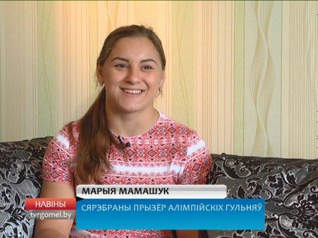 Корреспондентка "ТРК "Гомель" в гостях у серебряного призера Олимпиады Марии Мамошук