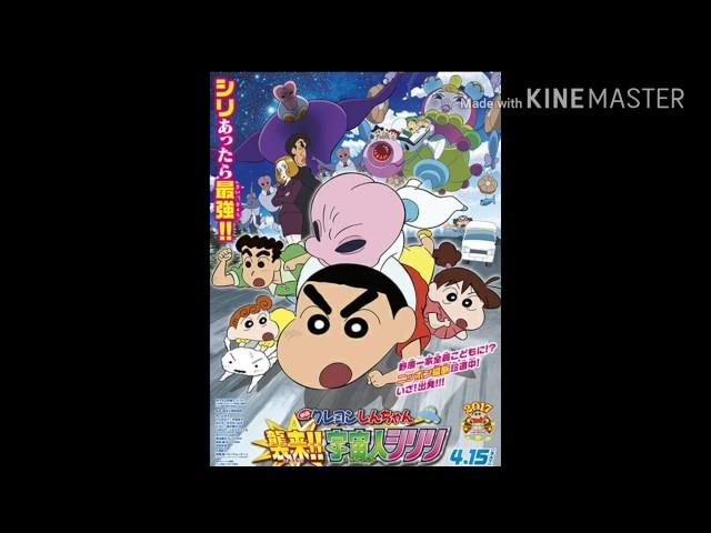 짱구는 못말려 극장판 ost /습격!! 외계인 덩덩이 クレヨンしんちゃん 2017映画の歌