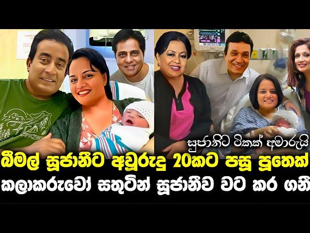 සුජානිට ටිකක් අමාරු උනා.පුතෙක් හම්බුනේ lalai lilai lai 159 today | pata kurullo 97 |salli pokuru 318