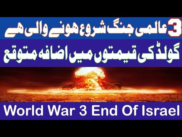 Gold Price Prediction In Pakistan | Israel vs Iran War Impact On Gold | Gold Price Update Online