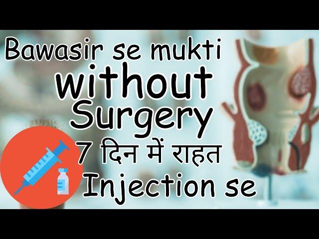 Sclerotherapy injection for piles | bawasir ka ilaj | piles treatment without operation