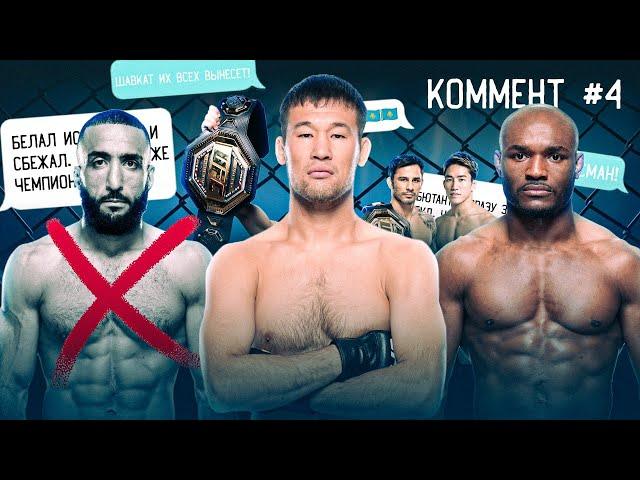 Кто возглавит UFC 310? Рахмонов vs. КТО? Что смотреть на выходных?