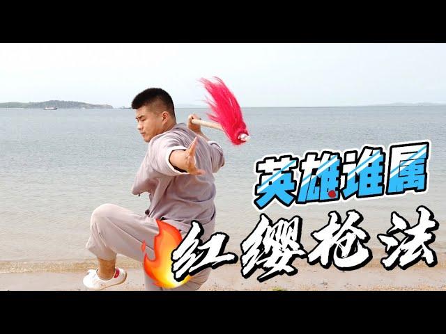 #小义KongFu#Street#selfdefense#Chinese KongFu【高能】别眨眼，中国红缨枪申请出战。#格斗防身术#街斗#功夫#武术教学 #小义  #小義  #xiaoyi